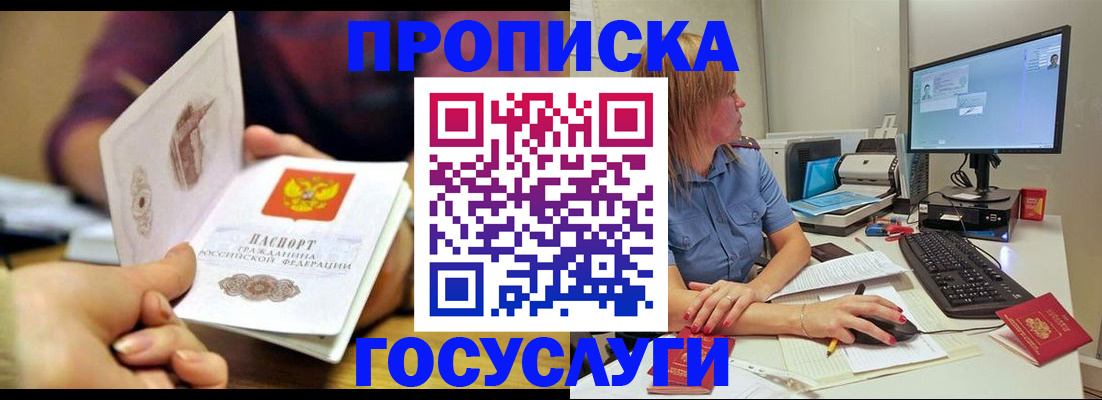 прописка ребенка в Щёкино