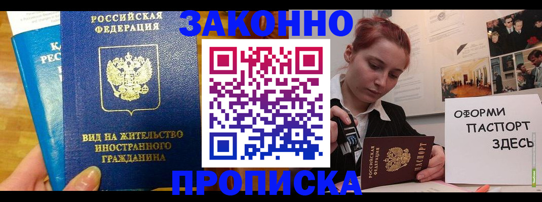 прописка штамп в Щёкино